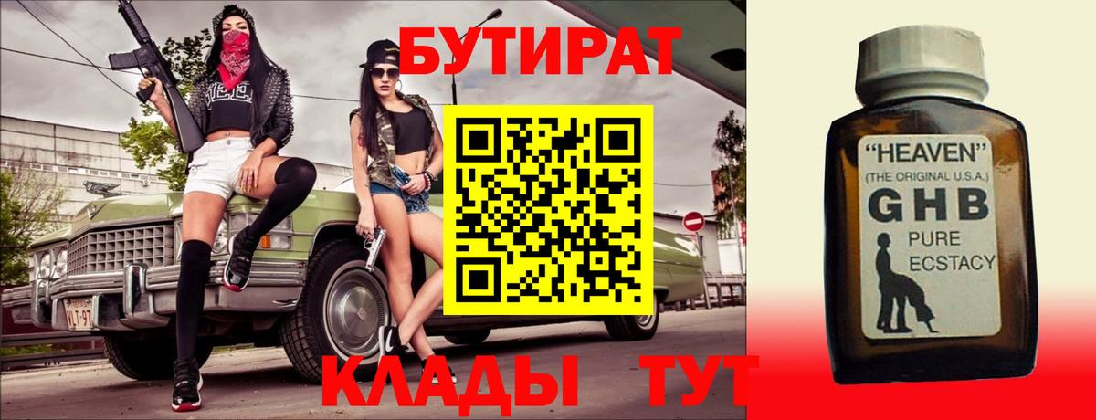 БУТИРАТ  Вход с VPN  Азов  Бутират буратино 