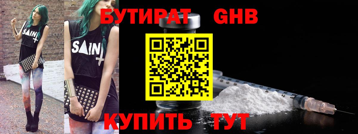БУТИРАТ бутандиол Азов