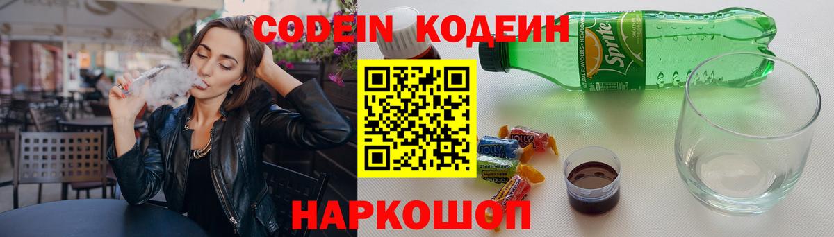 Codein Purple Drank Азов