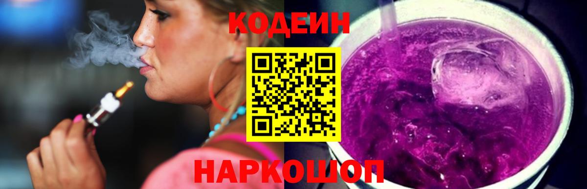 Кодеиновый сироп Lean напиток Lean (лин)  Вход с VPN  Азов 