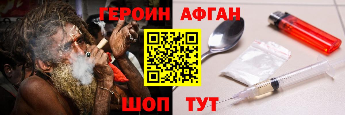 Героин афганец Азов
